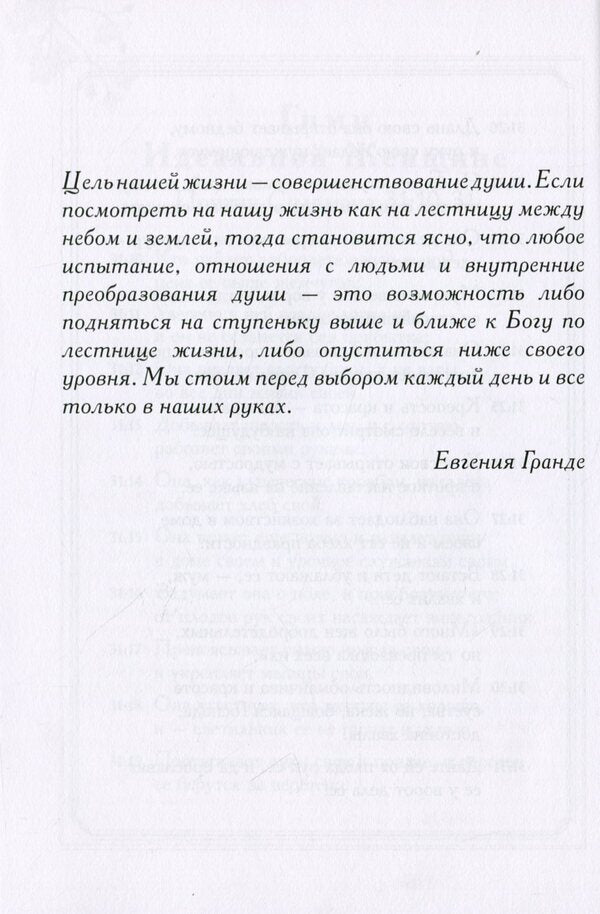 Ideal woman / Идеальная женщина Евгения Гранде 978-617-7906-04-8-4