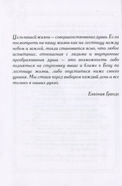 Ideal woman / Идеальная женщина Евгения Гранде 978-617-7906-04-8-4