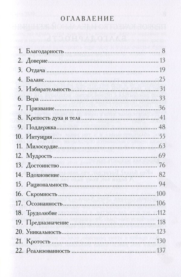 Ideal woman / Идеальная женщина Евгения Гранде 978-617-7906-04-8-5