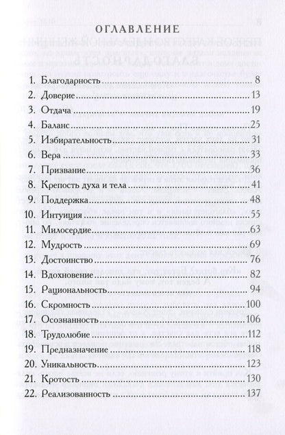 Ideal woman / Идеальная женщина Евгения Гранде 978-617-7906-04-8-5