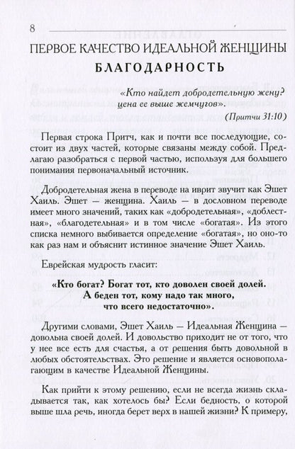 Ideal woman / Идеальная женщина Евгения Гранде 978-617-7906-04-8-6