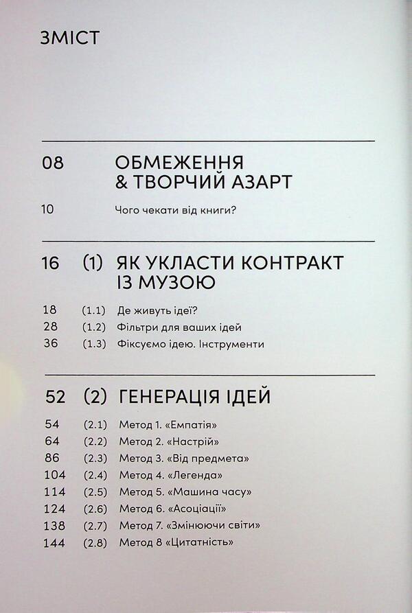 Ideas Generator for Interior Designers / Генератор ідей для дизайнерів інтер’єру Ирина Жураховская 978-617-8425-37-1-3