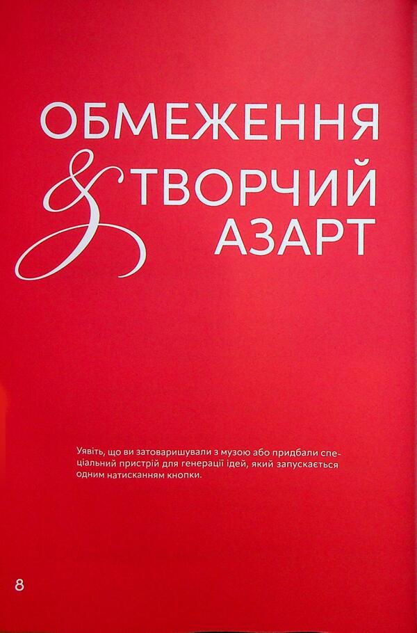 Ideas Generator for Interior Designers / Генератор ідей для дизайнерів інтер’єру Ирина Жураховская 978-617-8425-37-1-5