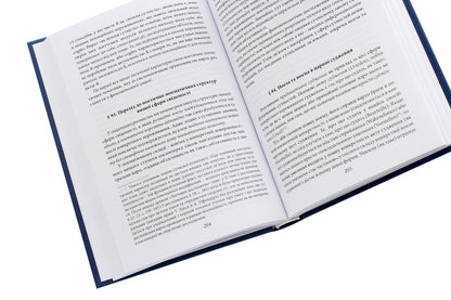Ideas of pure phenomenology and phenomenological philosophy. Book 1. General introduction to pure phenomenology / Ідеї чистої феноменології і феноменологічної філософії. Книга 1.Загальний вступ до чистої феноменології Эдмунд Гуссерль 978-966-03-9258-8-5