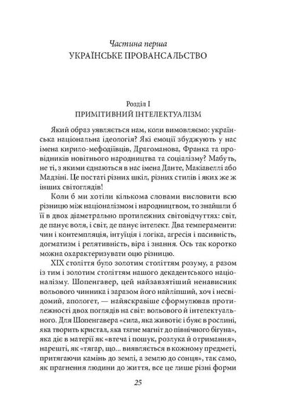 Ideology. Nationalism. The Invisible Tablets Of Kobzar. Mass And Wire. The Spirit Of The Flock And The Spirit Of Leadership / Ідеологія. Націоналізм. Незримі скрижалі Кобзаря. Маса і провід. Дух отари і дух провідництва Dmitry Dontsov / Дмитрий Донцов 9789660377936-6