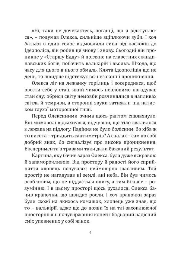Ideopolis / Ідеополіс Roman Rosytskyi / Роман Росицький 9786178739027-4