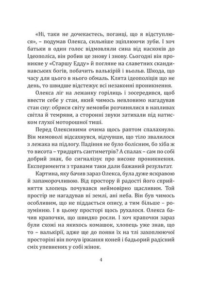 Ideopolis / Ідеополіс Roman Rosytskyi / Роман Росицький 9786178739027-4