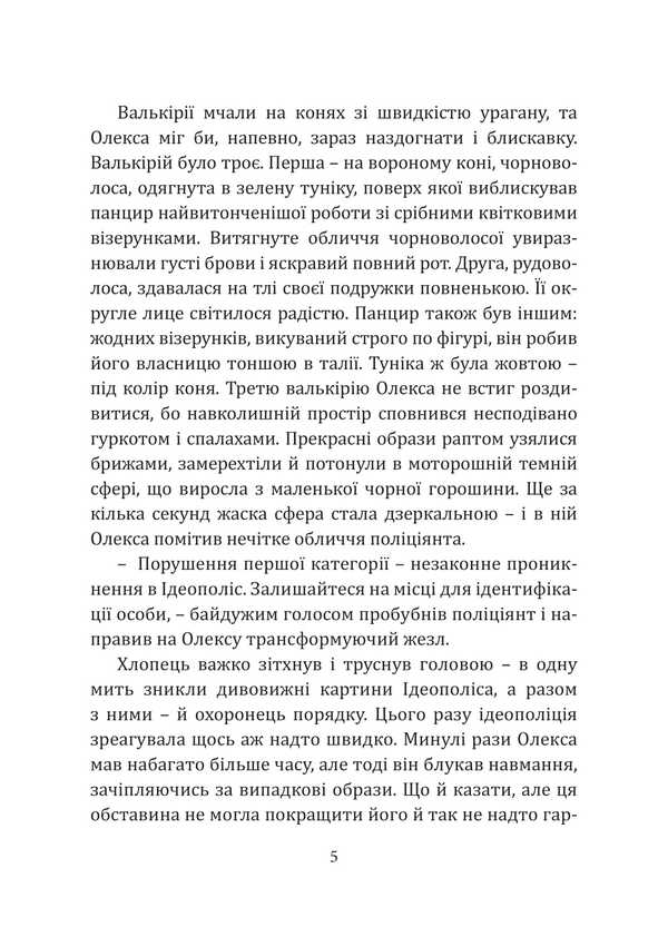 Ideopolis / Ідеополіс Roman Rosytskyi / Роман Росицький 9786178739027-5