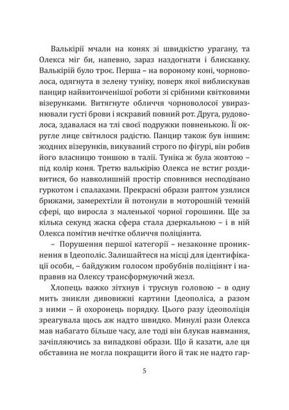 Ideopolis / Ідеополіс Roman Rosytskyi / Роман Росицький 9786178739027-5