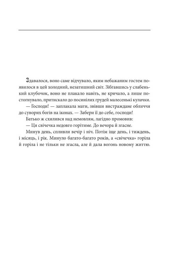Idol / Ідол Анатолий Димаров 978-617-8551-63-6-3