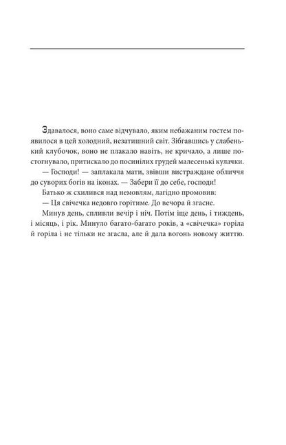 Idol / Ідол Анатолий Димаров 978-617-8551-63-6-3
