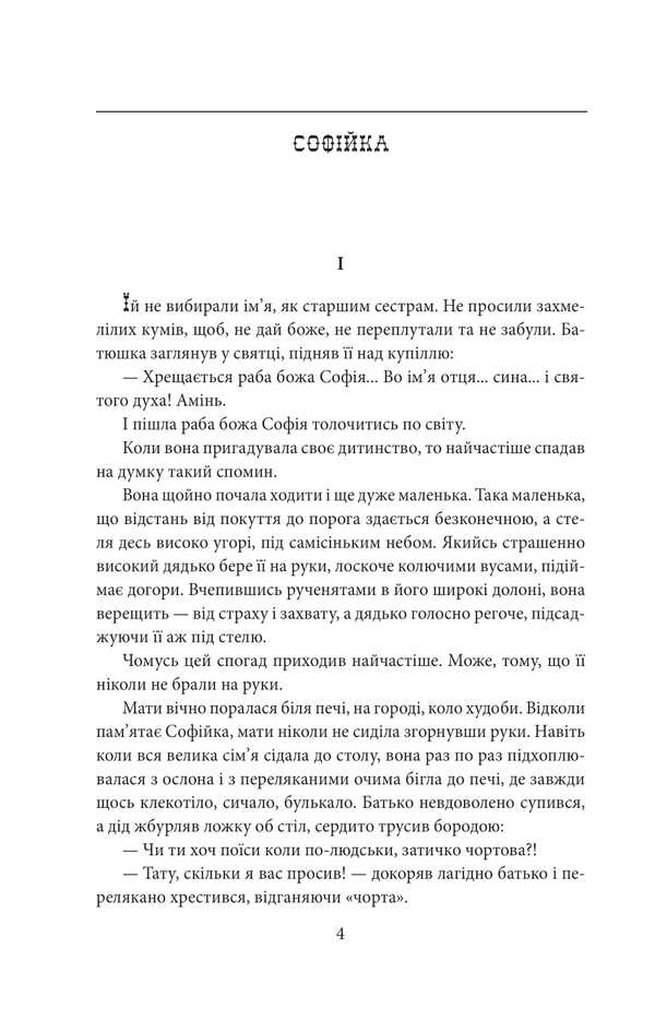 Idol / Ідол Анатолий Димаров 978-617-8551-63-6-4