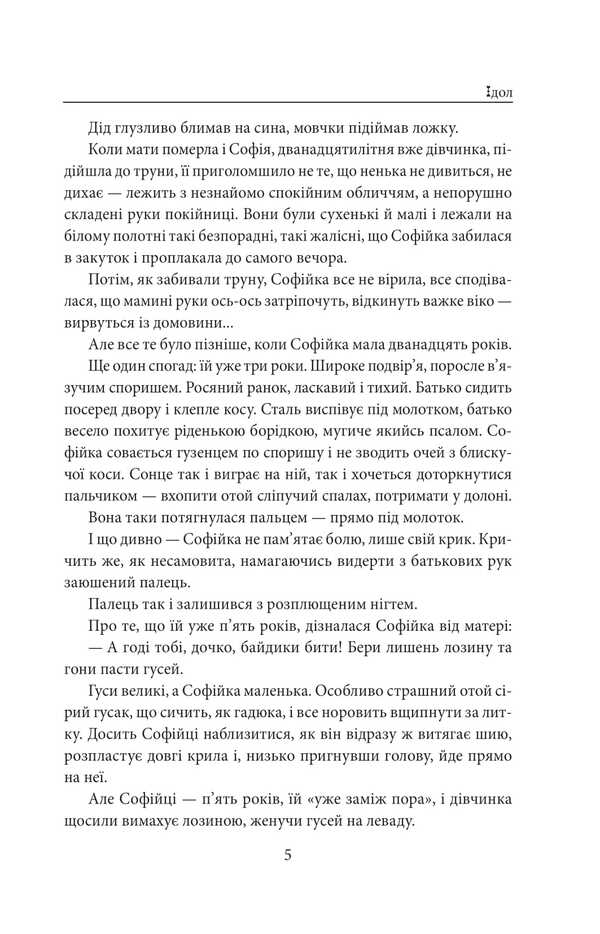 Idol / Ідол Анатолий Димаров 978-617-8551-63-6-5