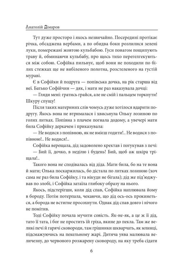Idol / Ідол Анатолий Димаров 978-617-8551-63-6-6