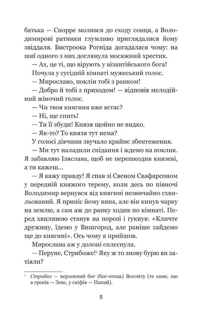 Idols Will Fall / Ідоли падуть Julian Opilsky / Юліан Опільський 9789661054836-5