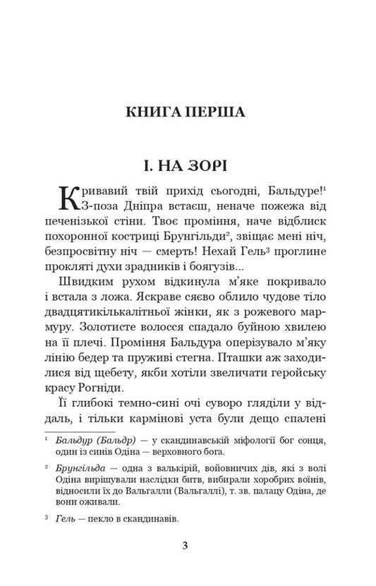 Idols will fall / Ідоли падуть Юлиан Опильский 978-966-10-5482-9-2