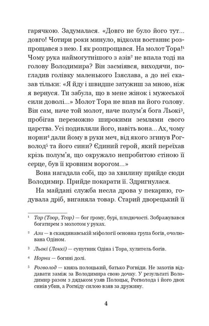 Idols will fall / Ідоли падуть Юлиан Опильский 978-966-10-5482-9-3