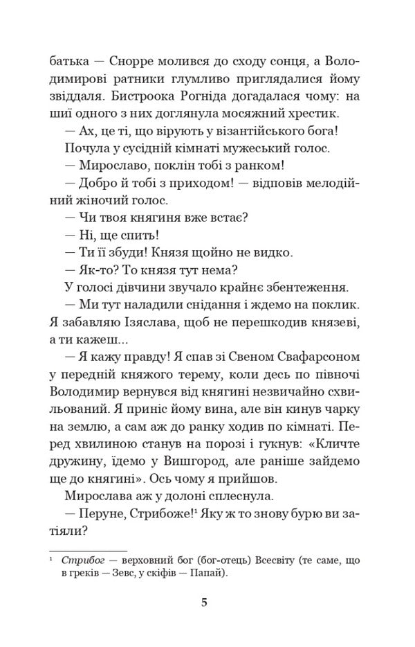 Idols will fall / Ідоли падуть Юлиан Опильский 978-966-10-5482-9-4