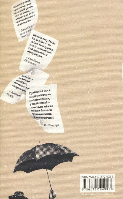 If A Traveler One Winter Night / Якщо подорожній одної зимової ночі Italo Calvino / Італо Кальвіно 9786176794981-2