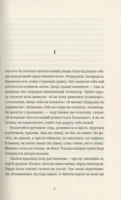 If A Traveler One Winter Night / Якщо подорожній одної зимової ночі Italo Calvino / Італо Кальвіно 9786176794981-3