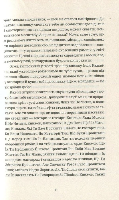 If A Traveler One Winter Night / Якщо подорожній одної зимової ночі Italo Calvino / Італо Кальвіно 9786176794981-5