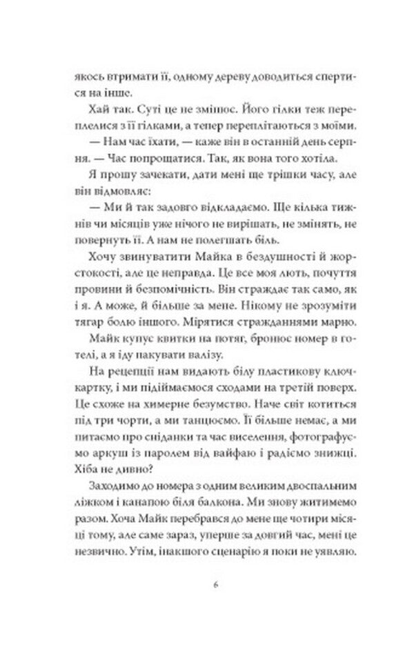 If I Had Cigarettes - Якби у мене були сигарети Maria Kamenskaya - Маря Камянська 9786178501358-4