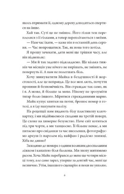 If I Had Cigarettes - Якби у мене були сигарети Maria Kamenskaya - Маря Камянська 9786178501358-4