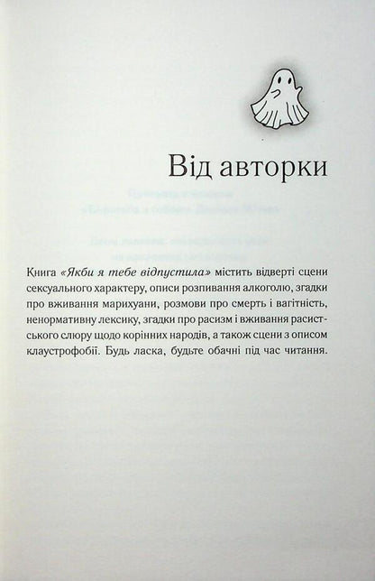 If I let you go / Якби я тебе відпустила Колби Уилкенс 978-617-15-1642-7-3