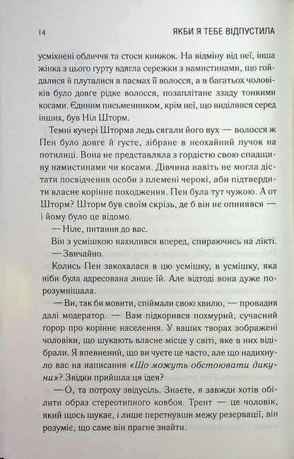 If I let you go / Якби я тебе відпустила Колби Уилкенс 978-617-15-1642-7-5
