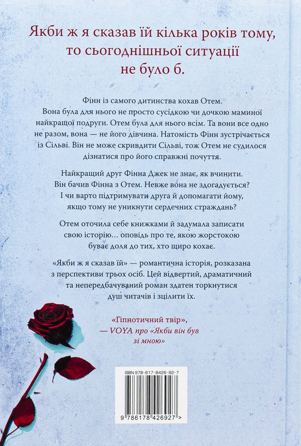 If I told her / Якби ж я сказав їй Лаура Новлин 978-617-8426-92-7-2