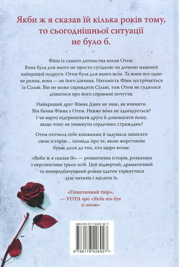 If I told her / Якби ж я сказав їй Лаура Новлин 978-617-8426-92-7-5
