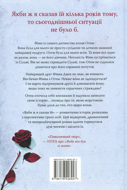 If I told her / Якби ж я сказав їй Лаура Новлин 978-617-8426-92-7-5
