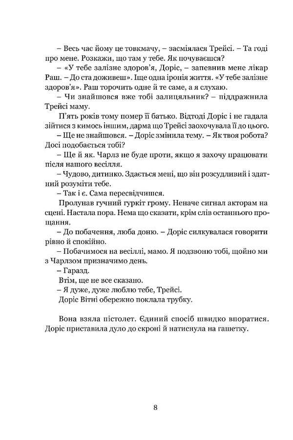 If It Comes Tomorrow / Якщо настане завтра Sit Sheldon / Сідні Шелдон 9786176299387-4