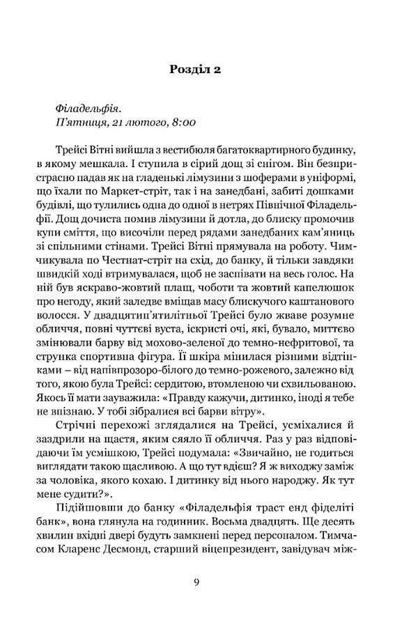 If It Comes Tomorrow / Якщо настане завтра Sit Sheldon / Сідні Шелдон 9786176299387-5