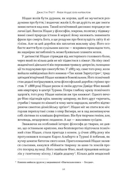 If Nietzsche Were A Narwhal How Animal Intelligence Reveals Human Stupidity - Якби Нцше був нарвалом Як нтелект тварин розкрива людську дурсть Justin Gregg - Джастн Грегг 9786178651381-4