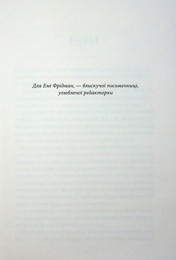 If Something Happens To Me / Якщо зі мною щось трапиться Luanna Rice / Луанна Райс 9789669487483-3