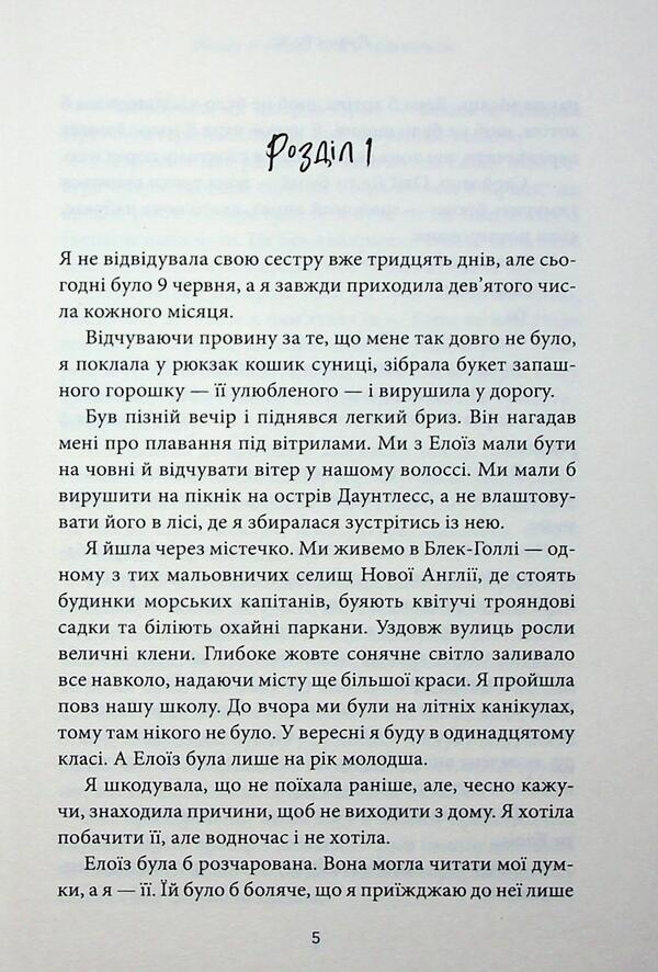 If Something Happens To Me / Якщо зі мною щось трапиться Luanna Rice / Луанна Райс 9789669487483-4