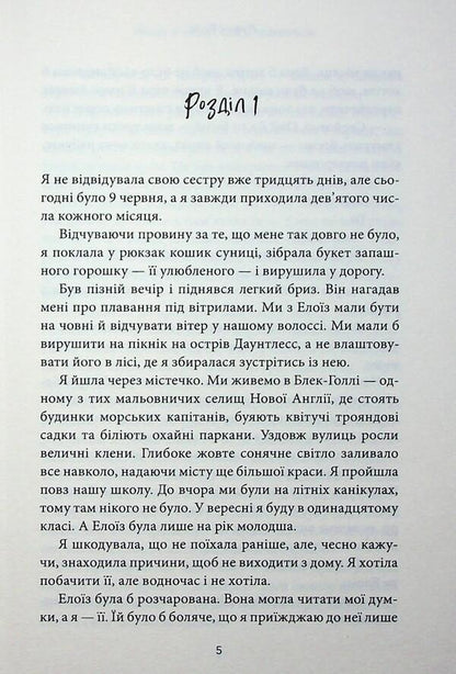 If Something Happens To Me / Якщо зі мною щось трапиться Luanna Rice / Луанна Райс 9789669487483-4