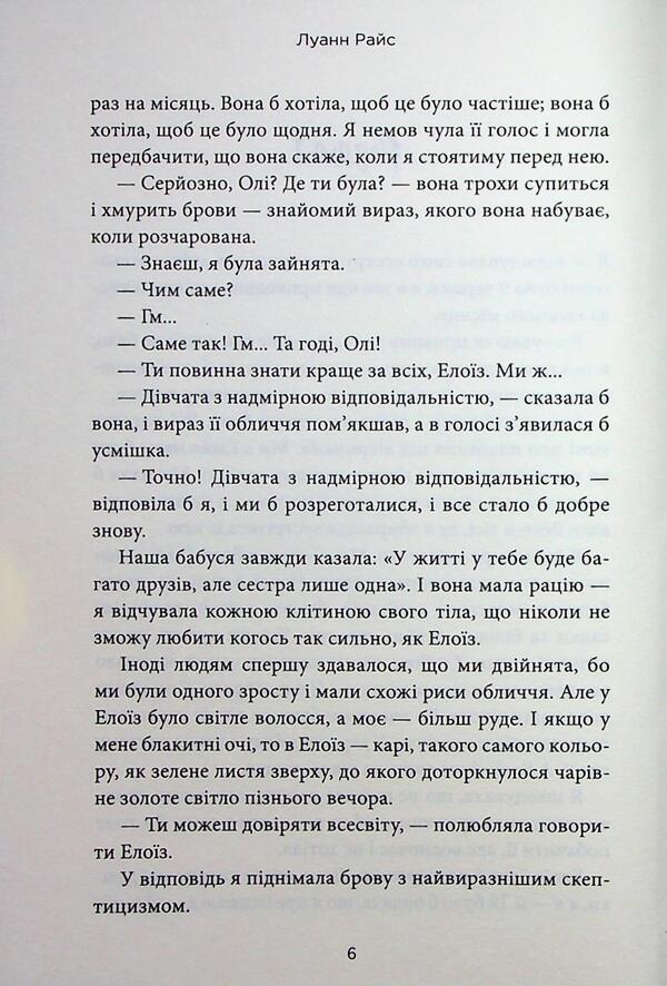 If Something Happens To Me / Якщо зі мною щось трапиться Luanna Rice / Луанна Райс 9789669487483-5