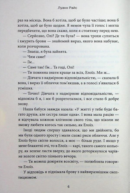 If Something Happens To Me / Якщо зі мною щось трапиться Luanna Rice / Луанна Райс 9789669487483-5