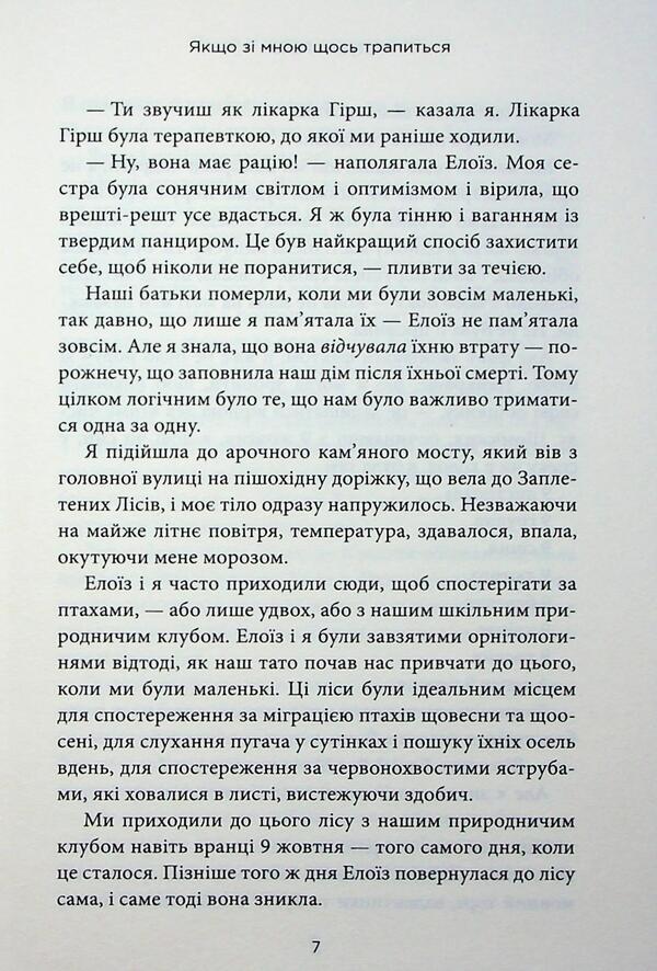 If Something Happens To Me / Якщо зі мною щось трапиться Luanna Rice / Луанна Райс 9789669487483-6