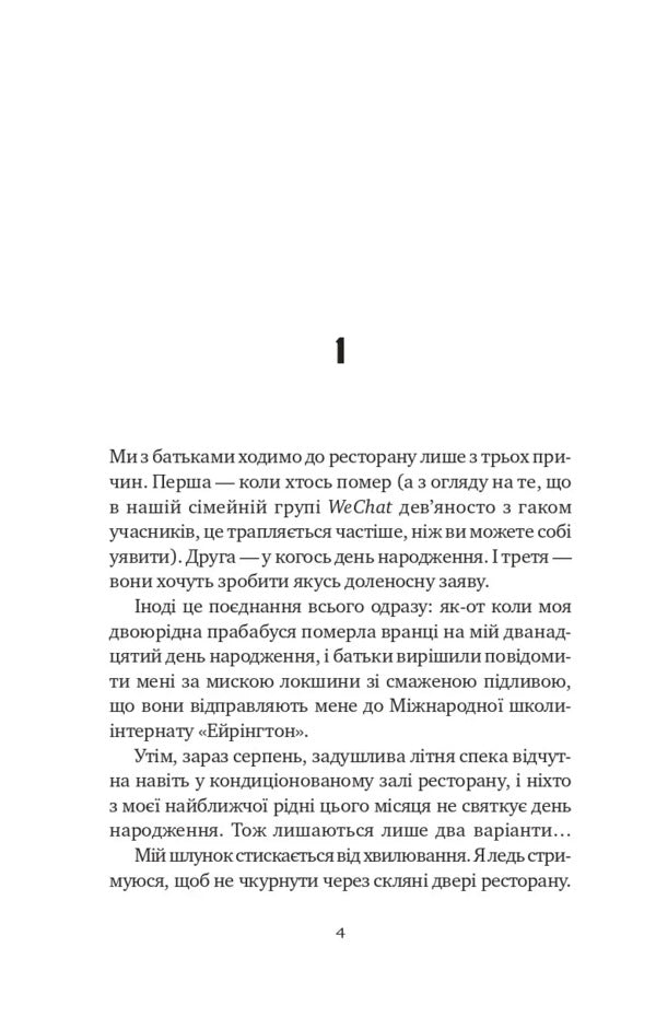 If You Could See Alice / Якби ви могли побачити Еліс Enn lun / Енн Лянг 9786171708228-3