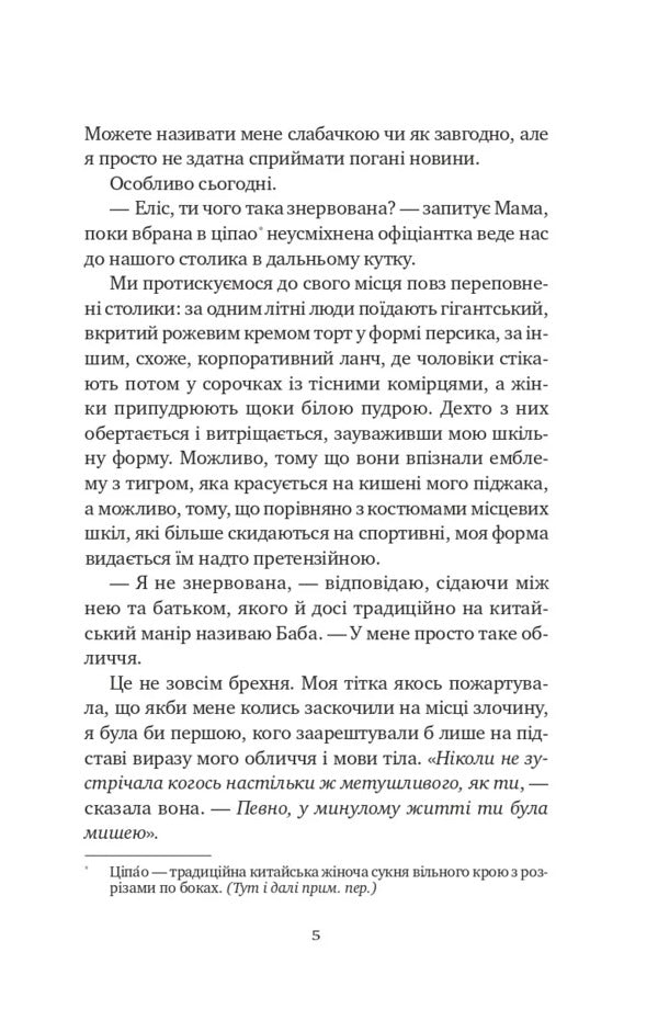 If You Could See Alice / Якби ви могли побачити Еліс Enn lun / Енн Лянг 9786171708228-4