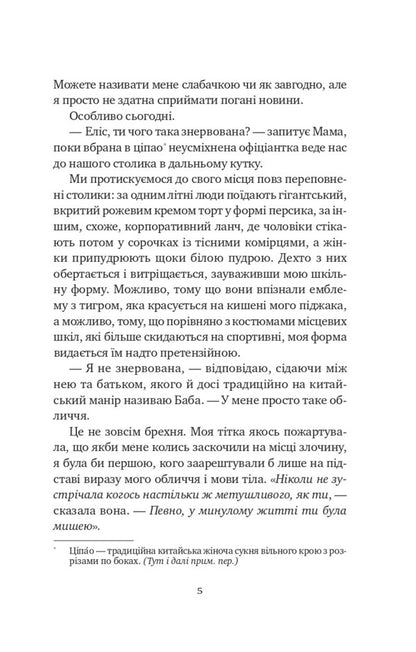 If You Could See Alice / Якби ви могли побачити Еліс Enn lun / Енн Лянг 9786171708228-4