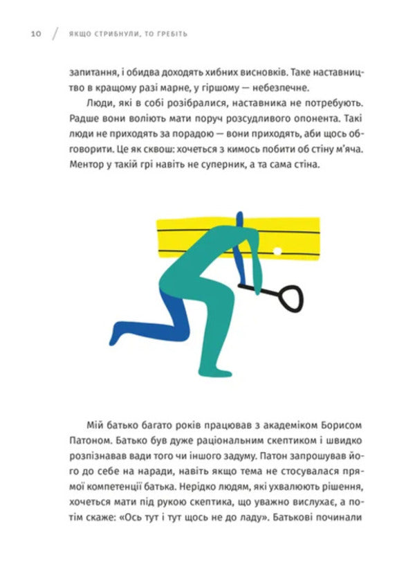 If You Jumped, Row - Якщо стрибнули, то гребть Olga Hutsal - Ольга Гуцал 9789664487587-3