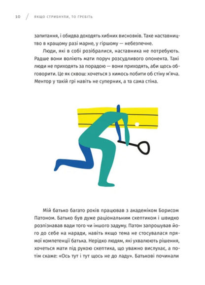 If You Jumped, Row - Якщо стрибнули, то гребть Olga Hutsal - Ольга Гуцал 9789664487587-3