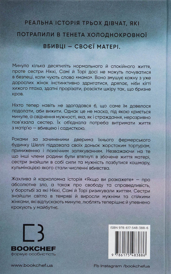 If You Tell. The Real Story Of The Sisters Who Grew Up With The Murderer's Mother / Якщо ви розкажете. Реальна історія сестер, які виросли з матір’ю-вбивцею Gregg Olsen / Грегг Олсен 9786175483886-2