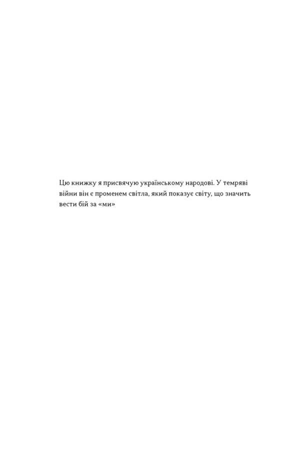 If You Want Peace, Prepare For War. European Defense Plan - Хочеш миру - готуйся до вйни. План оборони вропи Eleanor Russell, Rob Bauer - Елеонора Рассел, Роб Бауер 9786178650742-3