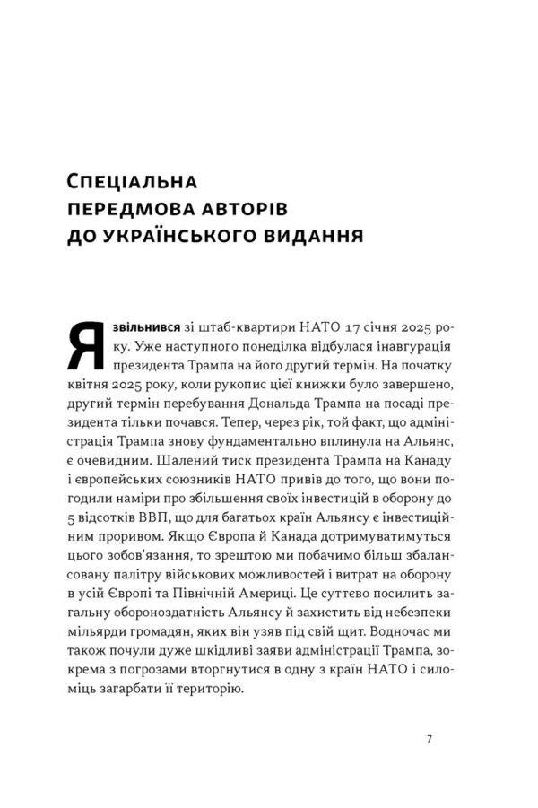 If You Want Peace, Prepare For War. European Defense Plan - Хочеш миру - готуйся до вйни. План оборони вропи Eleanor Russell, Rob Bauer - Елеонора Рассел, Роб Бауер 9786178650742-4