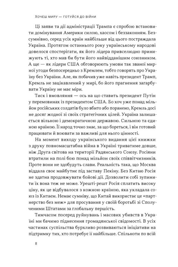 If You Want Peace, Prepare For War. European Defense Plan - Хочеш миру - готуйся до вйни. План оборони вропи Eleanor Russell, Rob Bauer - Елеонора Рассел, Роб Бауер 9786178650742-5